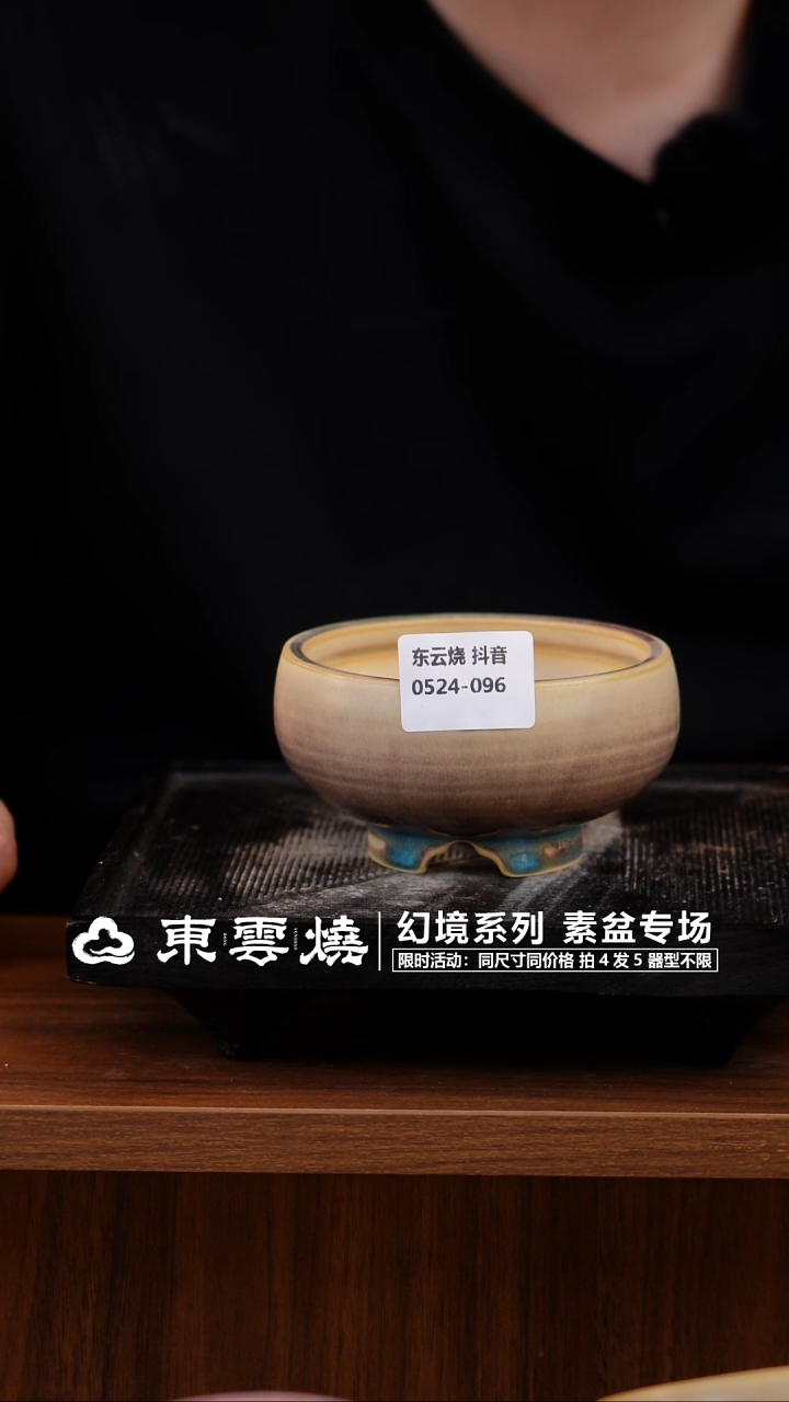  0524-096 B 秋合碗