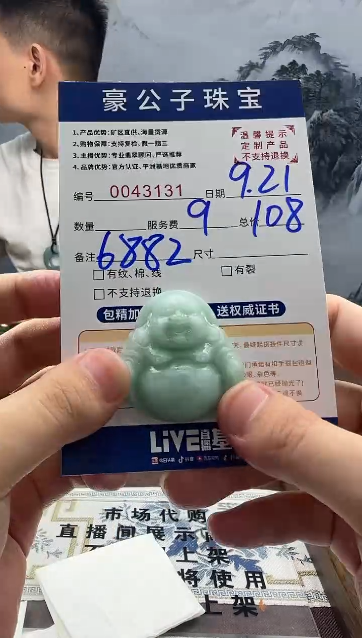 未镶嵌定制翡翠我***追43131（发货一件）