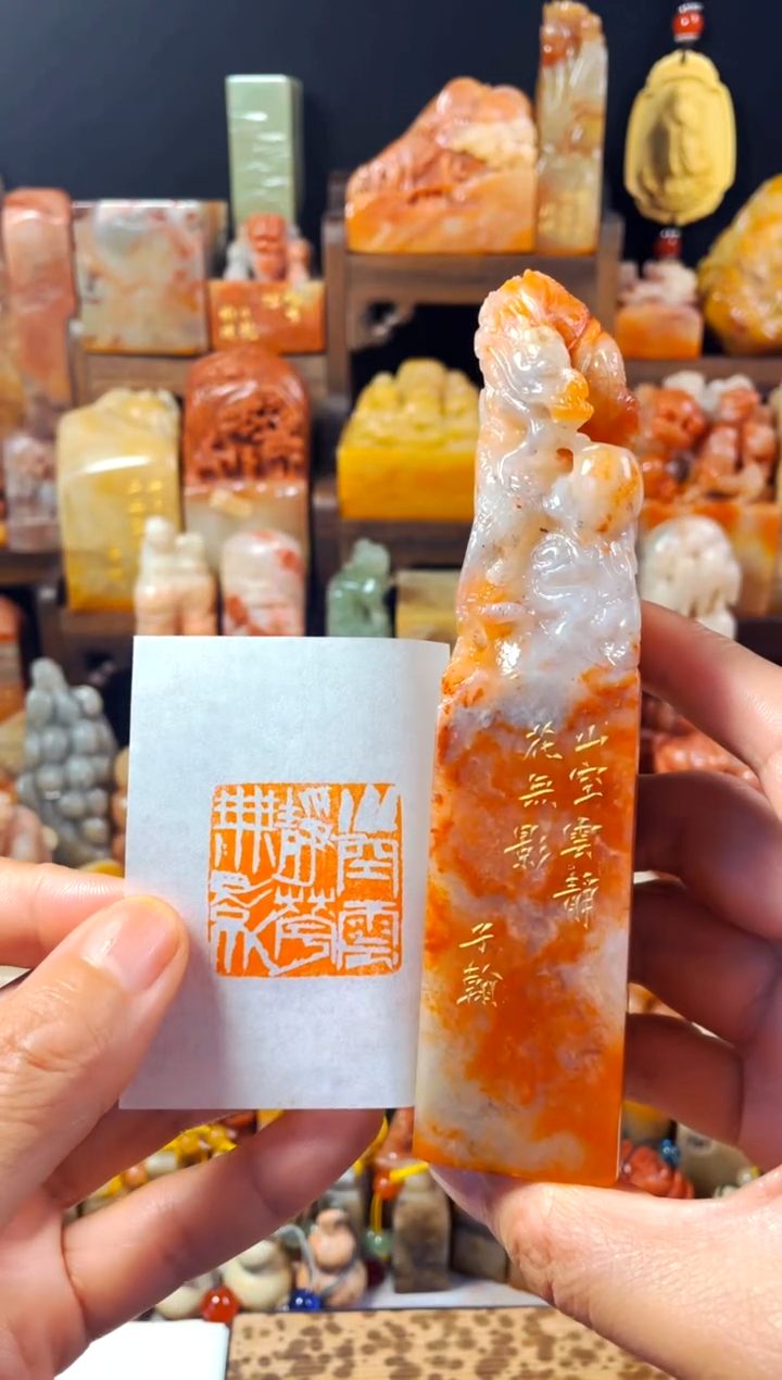 寿山石印石手工篆刻《山空云静花无影》