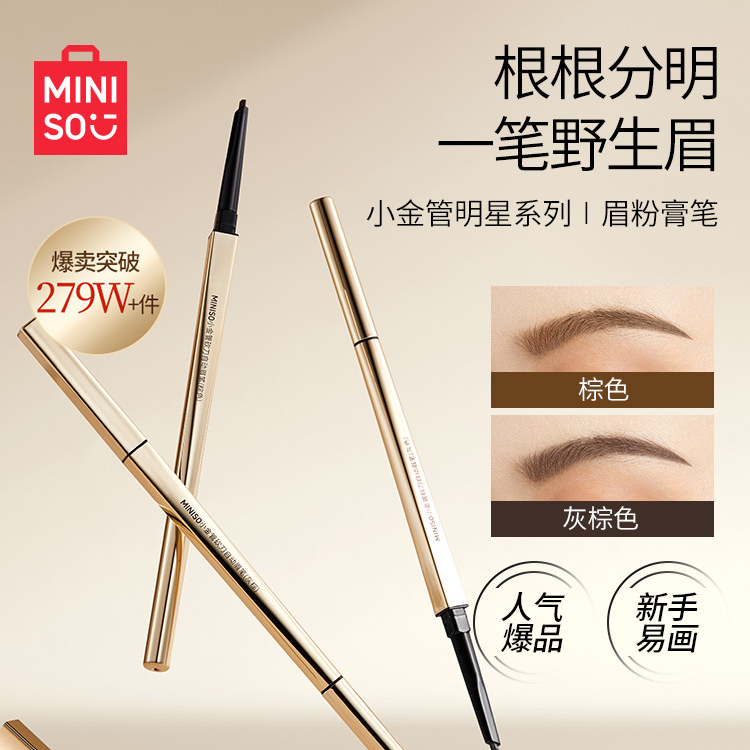 MINISO名创优品小金管眉笔细头持久防水不易脱色顺滑根根分明新手