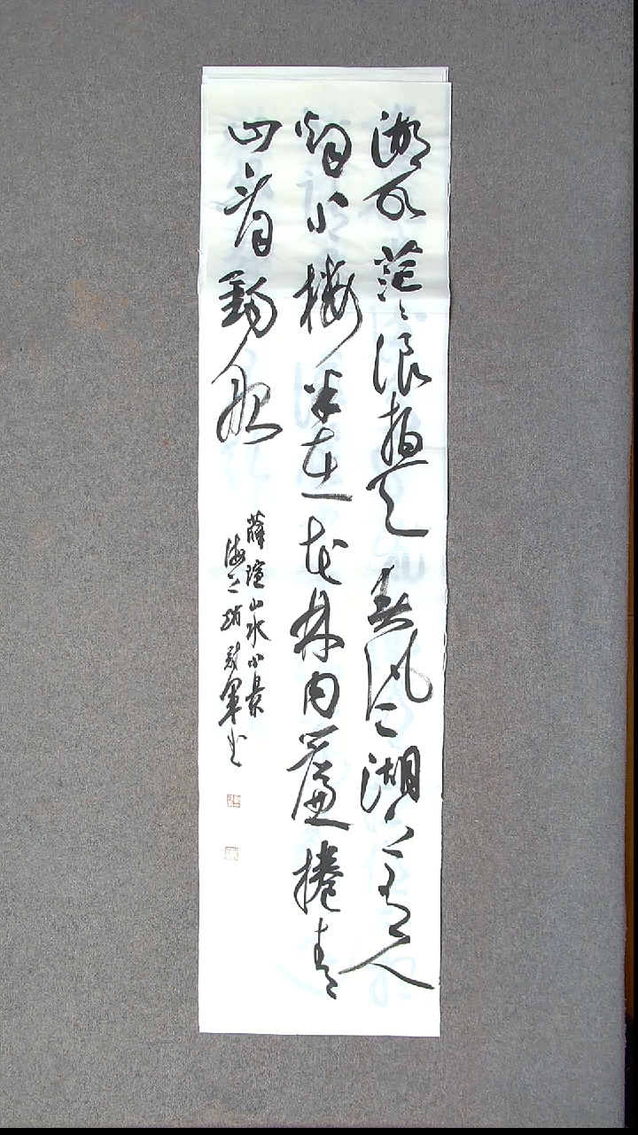 书法赵冠军 上海138*34四平尺