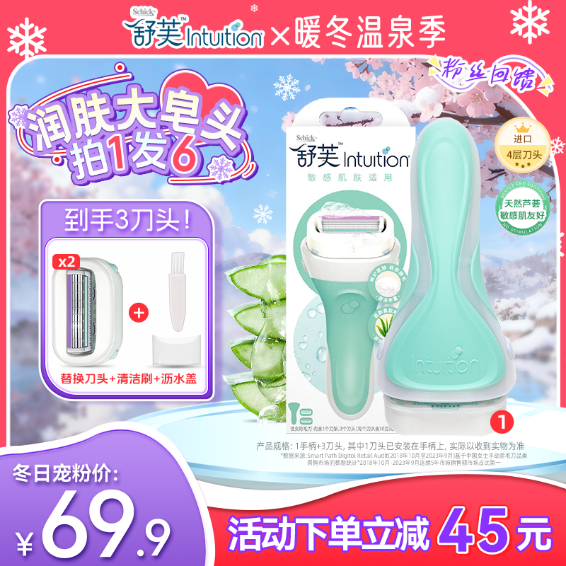 【年终礼遇&囤货装】舒适舒芙女士大皂头刮毛刀除毛脱毛超值囤货！