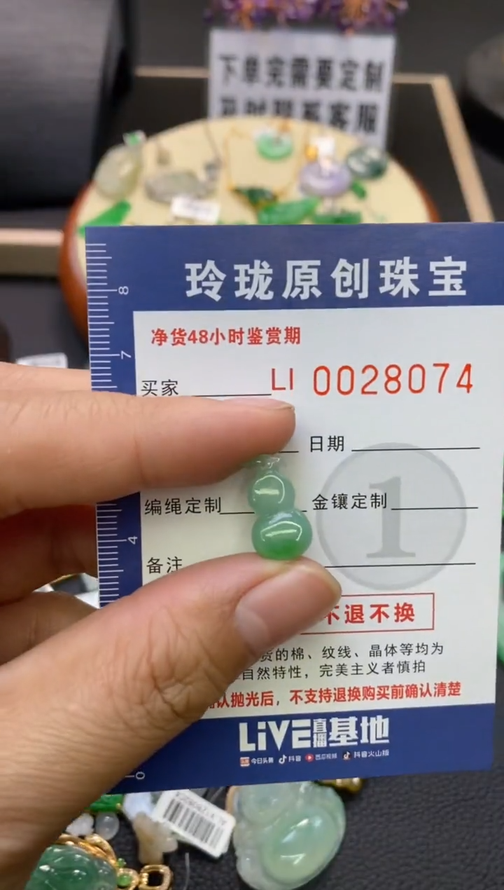 【闪购商品】翡翠颈饰未镶嵌翡翠净货28074