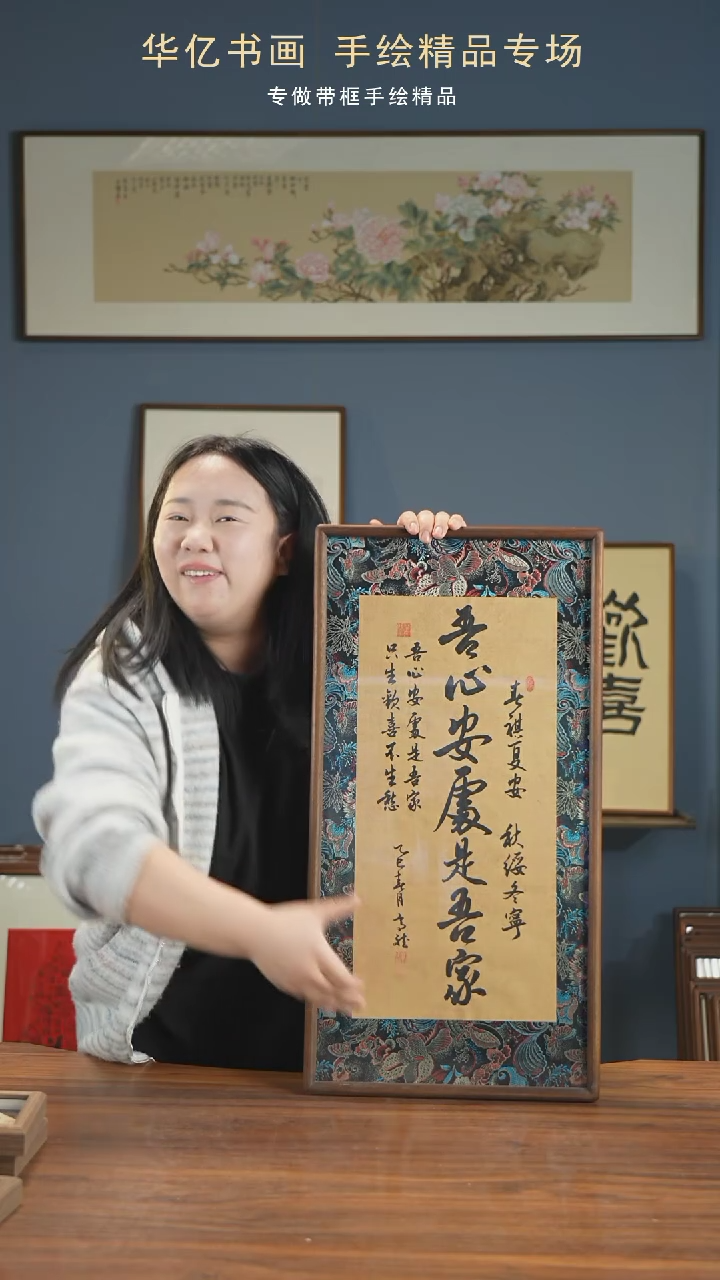 【闪购商品】书法HT宋锦布吾心安处是吾家35*68高斌w