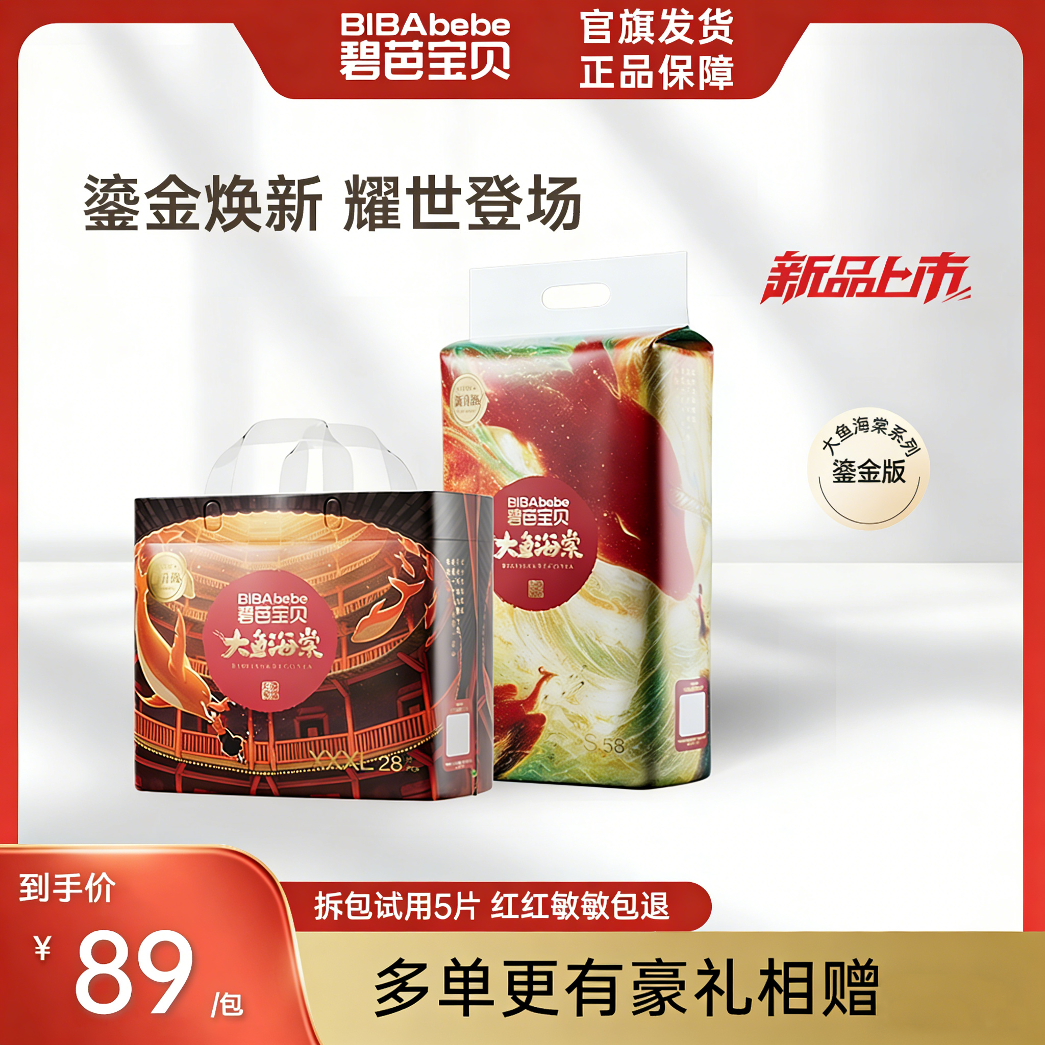 【新品上市】碧芭宝贝大鱼海棠鎏金系列防侧漏透气婴儿纸尿裤拉拉裤