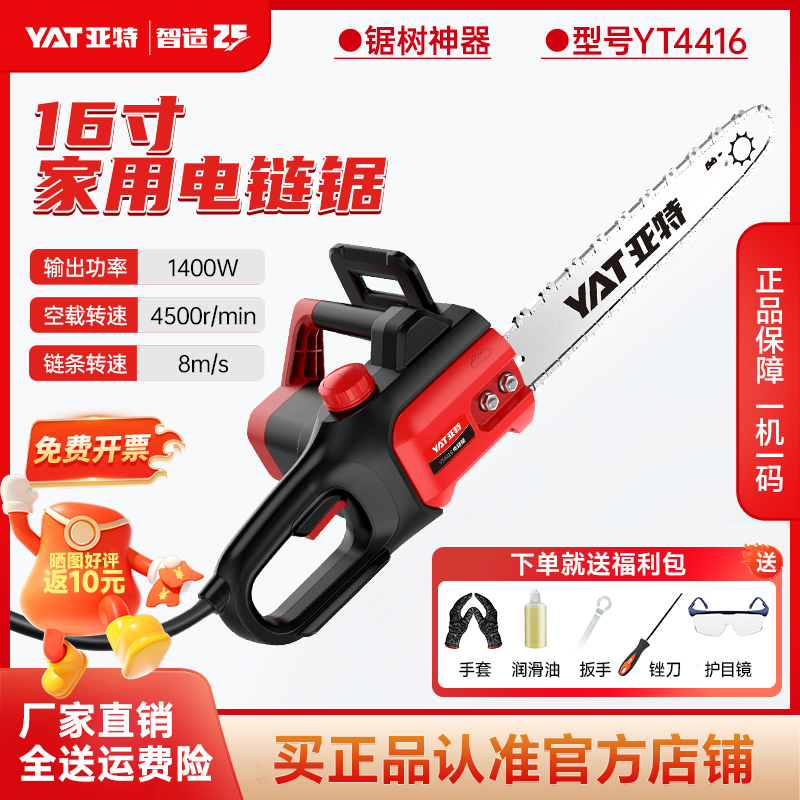 YAT/亚特电锯伐木大功率手持电动220V电链锯需插电源线使用非电池