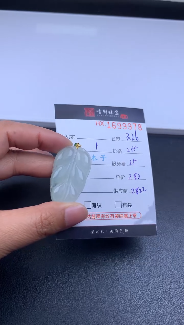 翡翠未镶嵌挂件哈轩 挂件1