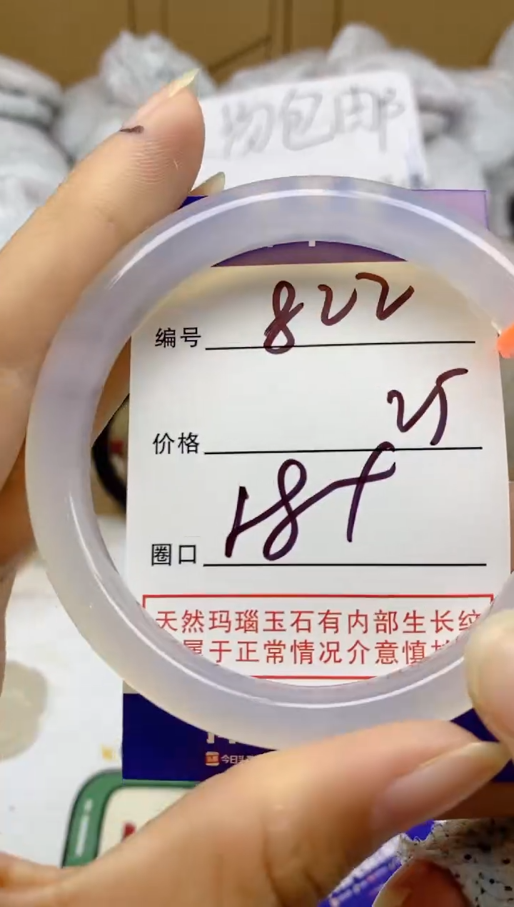 手镯玛瑙/玉髓未镶嵌822