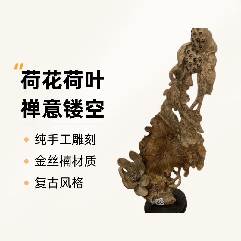 荷花荷叶禅意镂空挂摆件工艺品纯手工雕刻，复古家居客厅书房摆放。