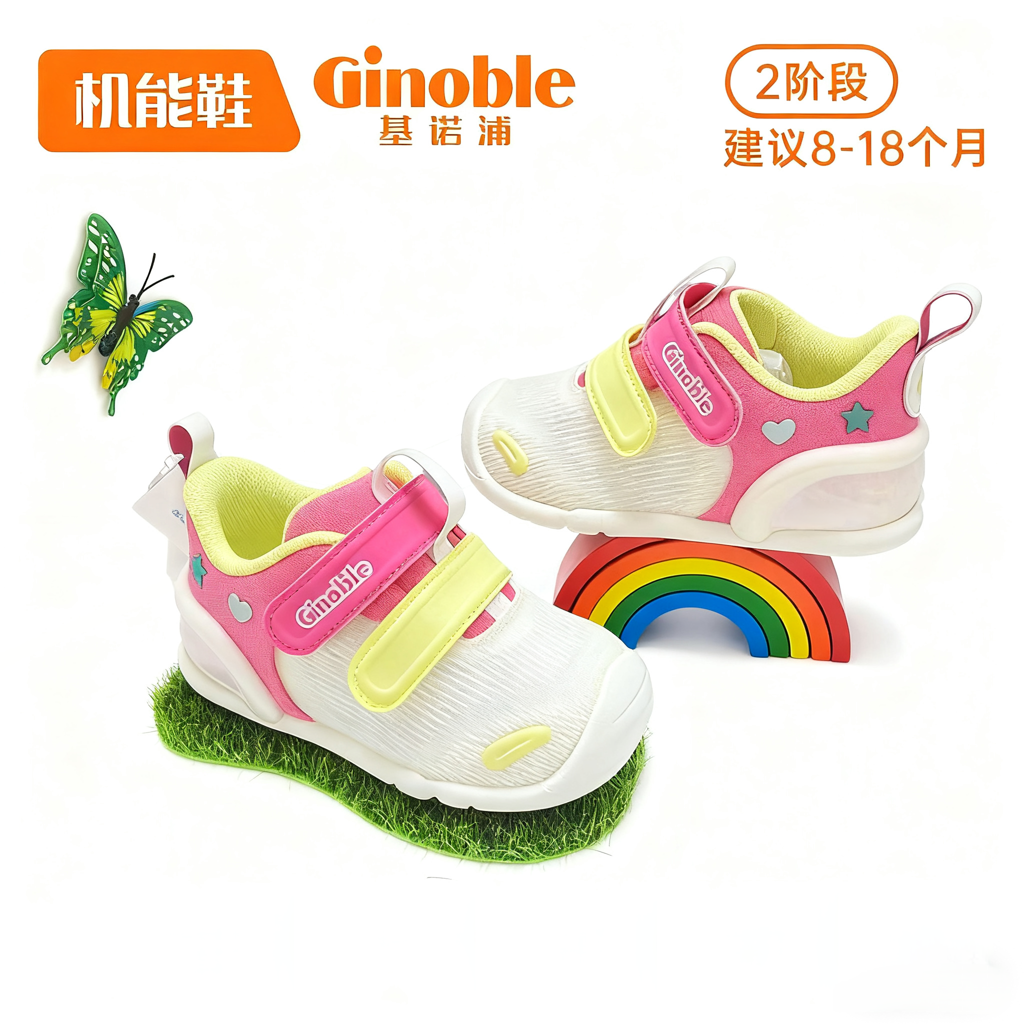 ginoble/基诺浦秋季男女宝婴儿鞋子步前鞋学步鞋机能鞋透气软底