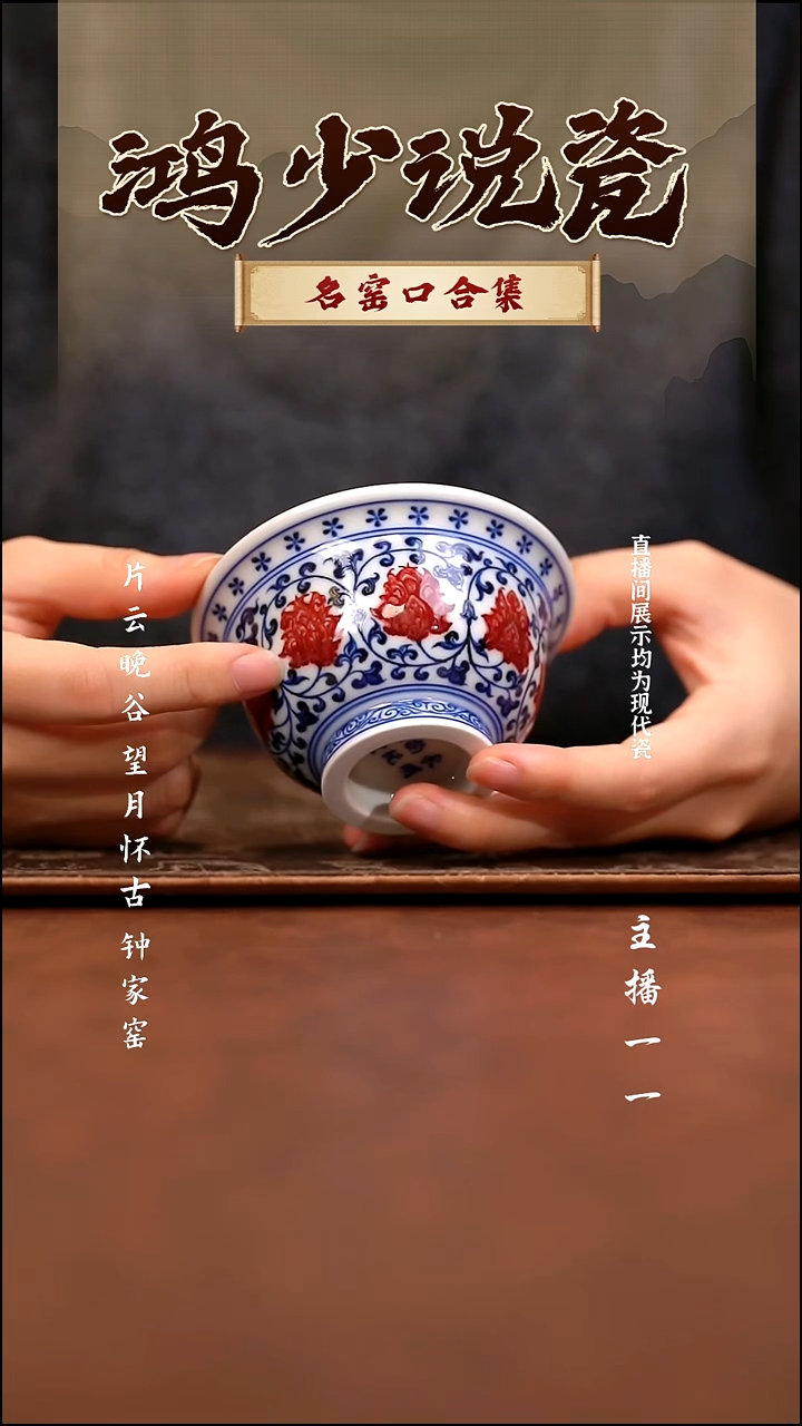 瓷永明尚玩缠枝红花心压手