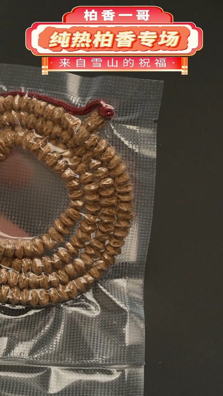 【闪购商品】柏香籽/百香籽吊坠冲击