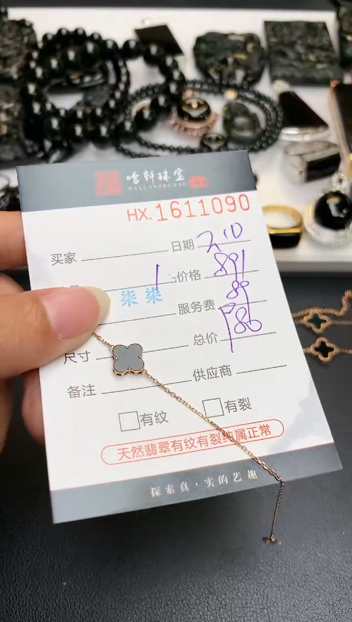 【闪购商品】翡翠挂件未镶嵌哈轩 手链1