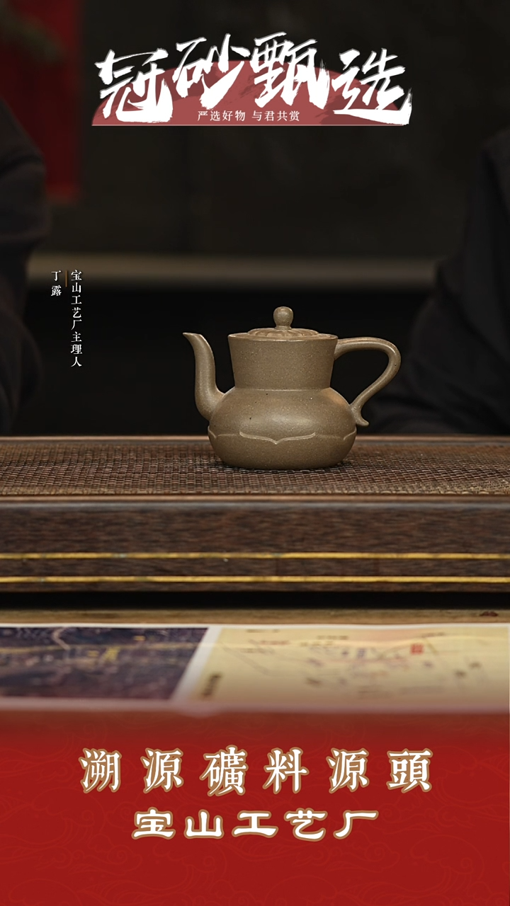 宝山工艺厂紫砂壶37