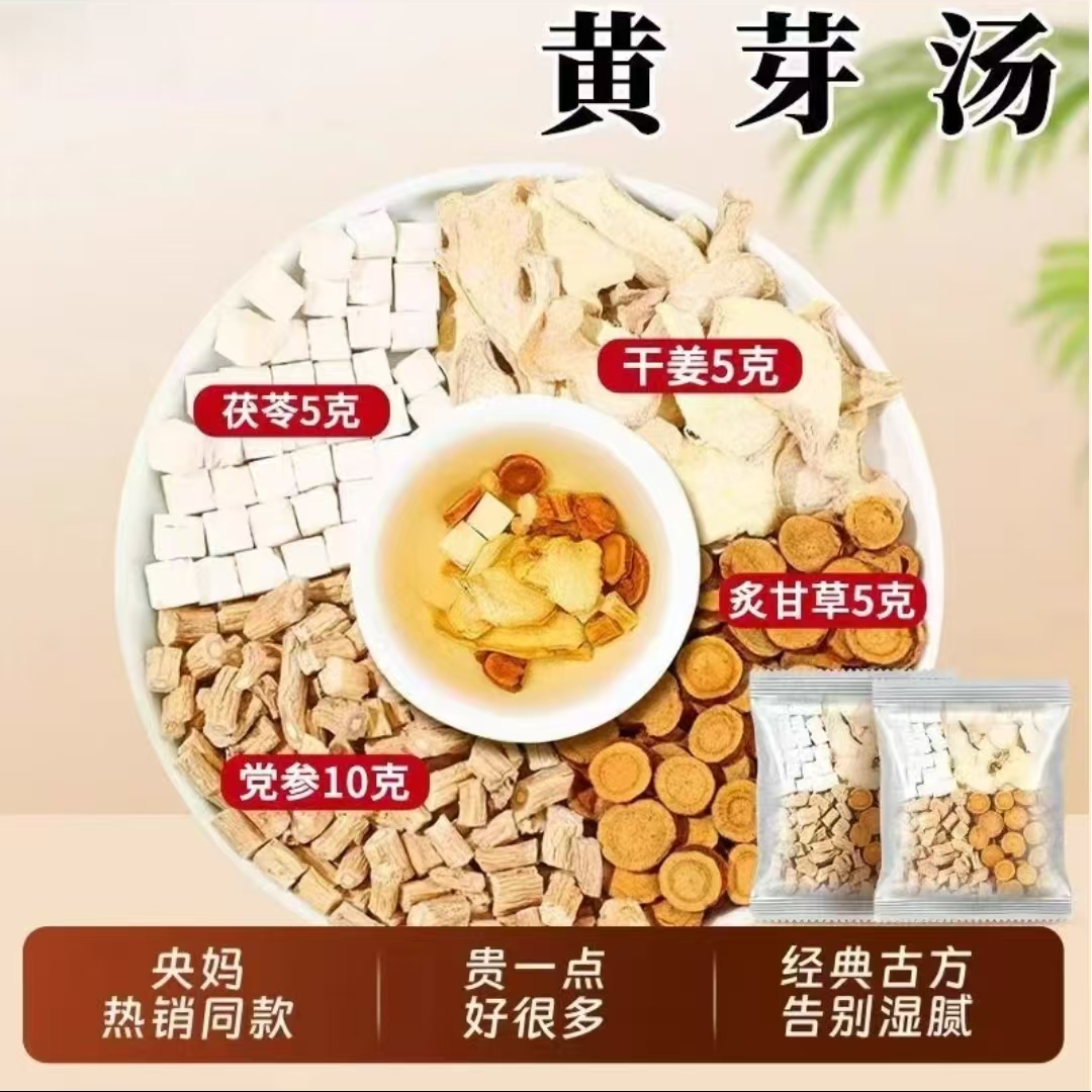 风驭堂黄芽汤代茶饮茯苓干姜党参炙甘草独立小包可泡水喝