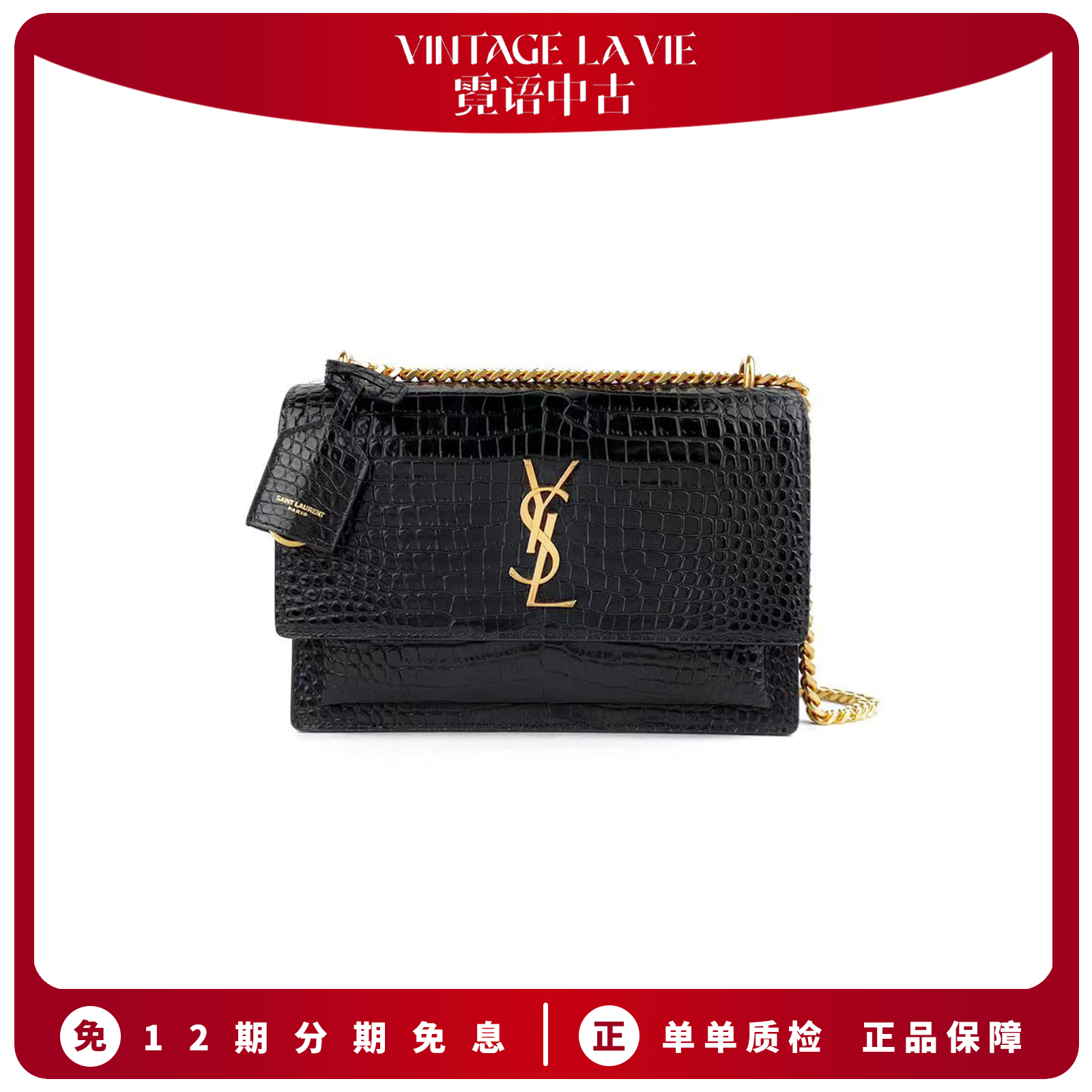 全新未使用 YSL/圣罗兰 黑金/黑银鳄压日落单肩包【精选专属】