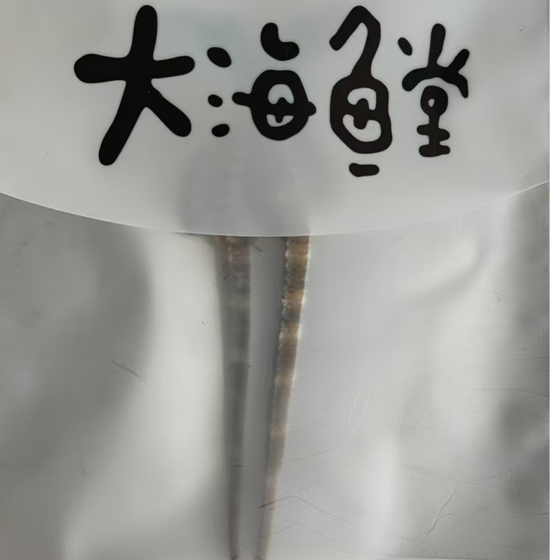 海鱼干 干活 生晒  足干保真10tt