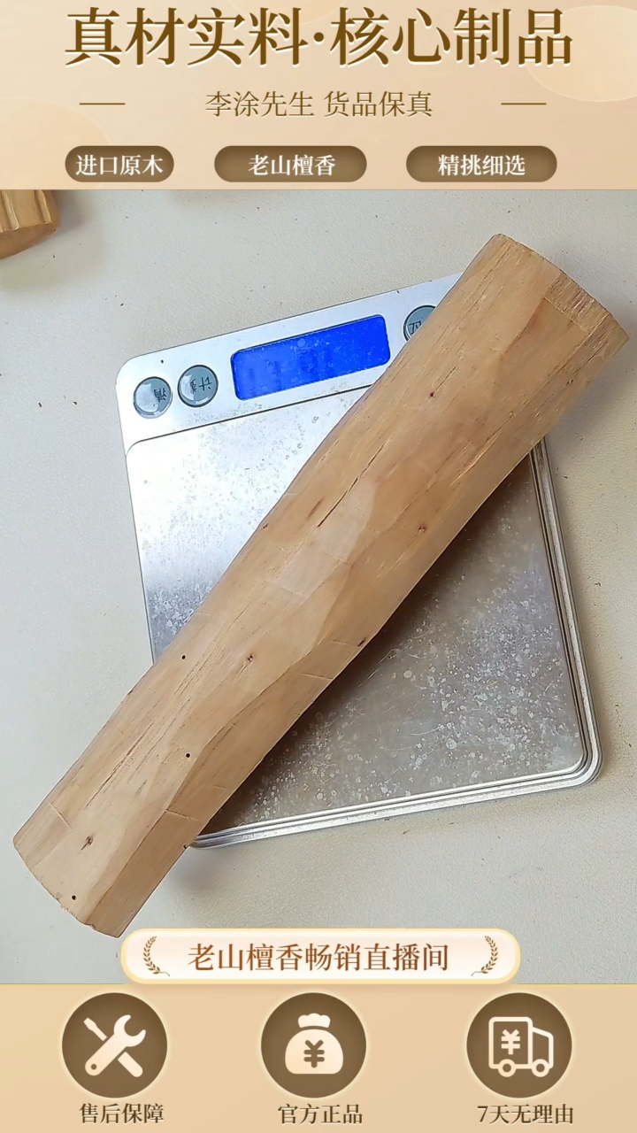 【闪购商品】檀香木其他正区老山檀棍棍167g