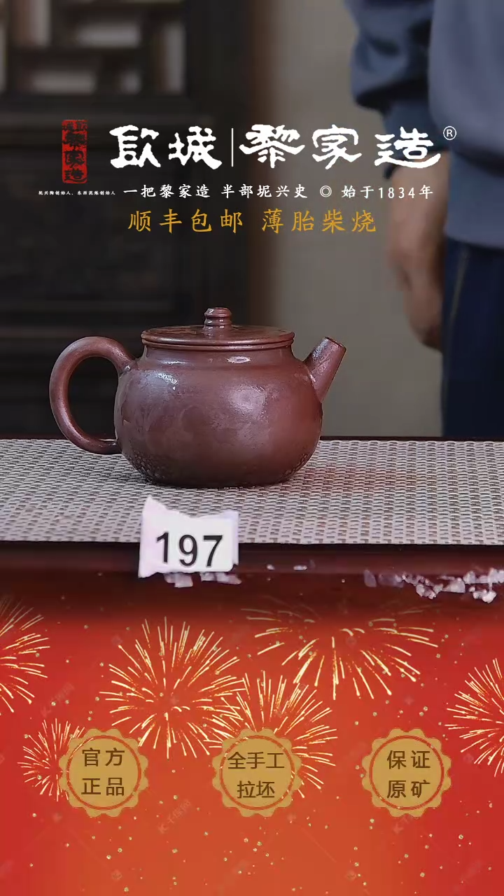 【闪购商品】197X薄胎柴烧球孔无盒150cc