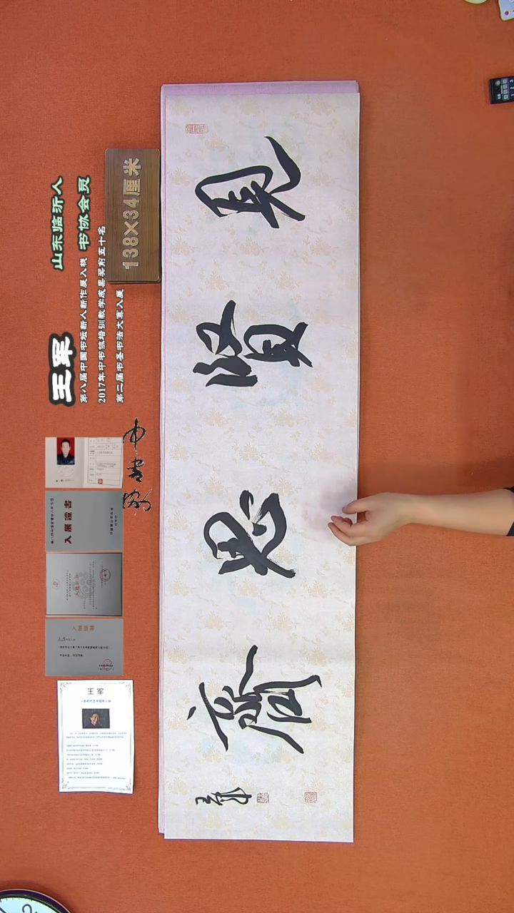 【闪购商品】书法428王军书法作品