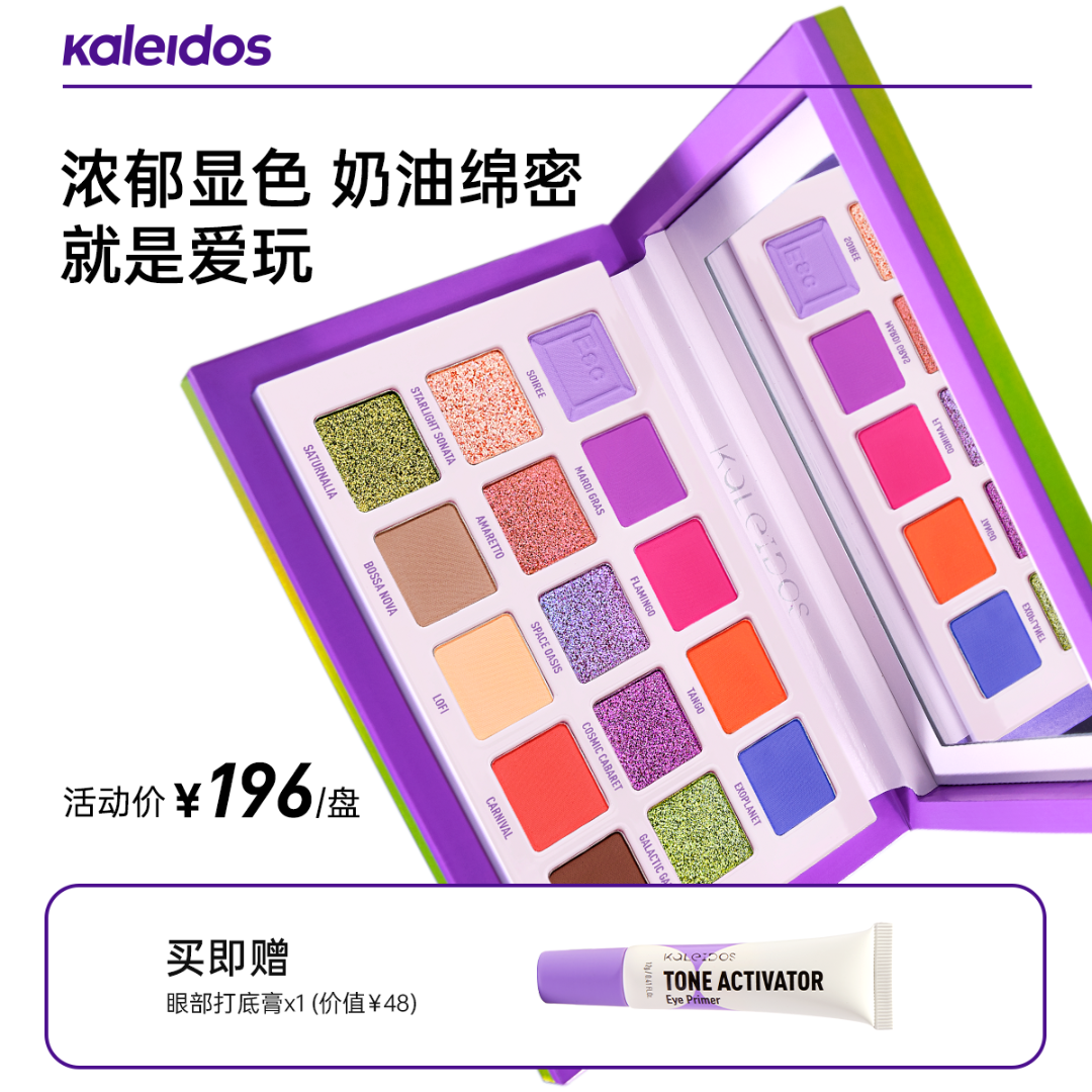 【玩妆彩色眼影】KALEIDOS万花镜逃生舱十五色彩色眼影ins超火珠光