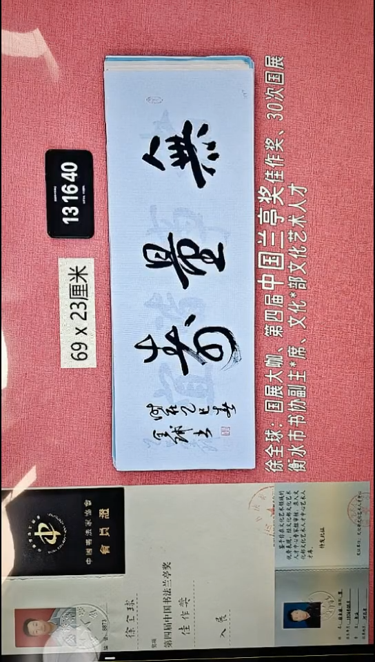 书法193    徐老师书法作品