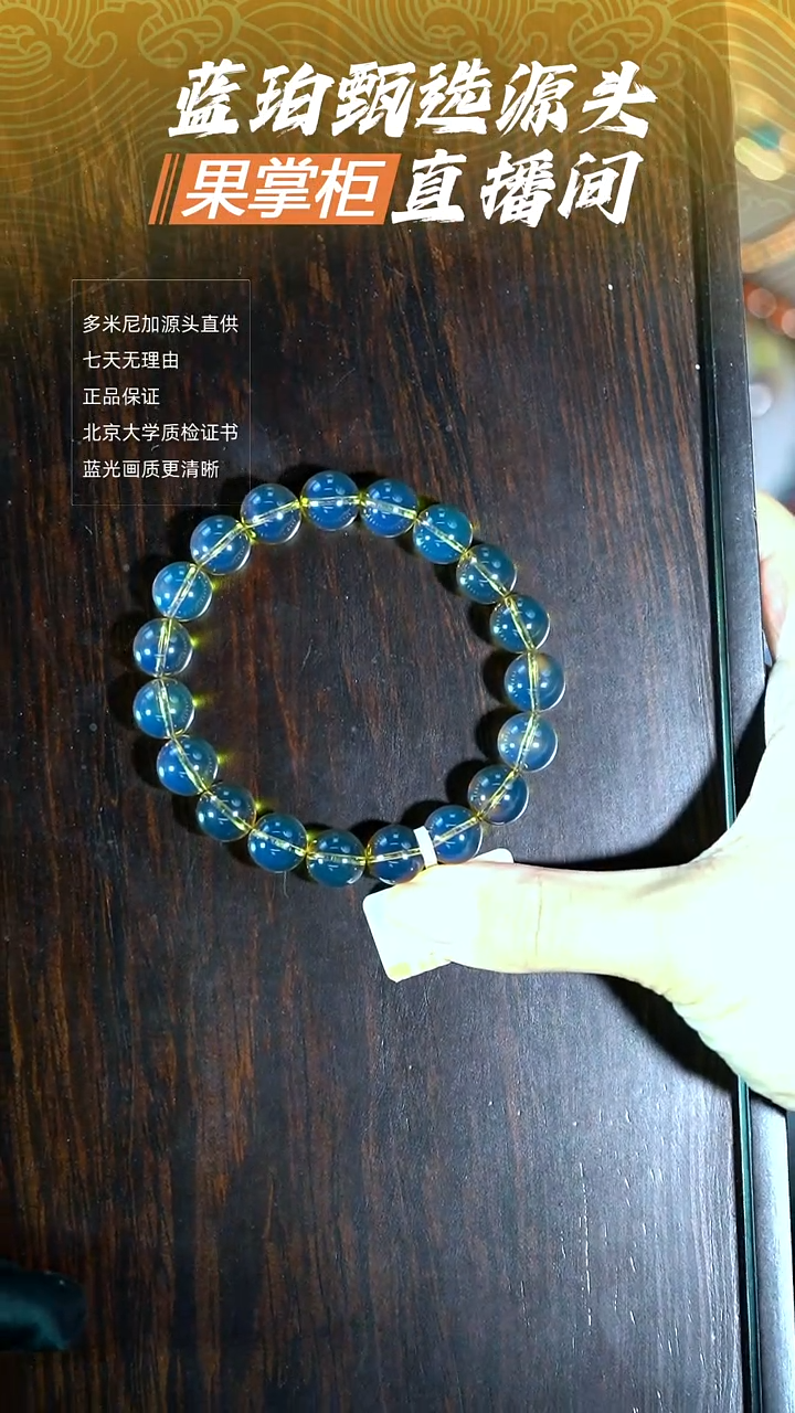 未镶嵌琥珀珠宝奇石10m赛多米蓝珀手串