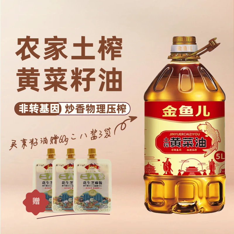 5L/桶【9.2斤】炒香传统古法土榨菜籽油买菜籽油送3袋60g二八酱支持【正装试吃.假一赔四】