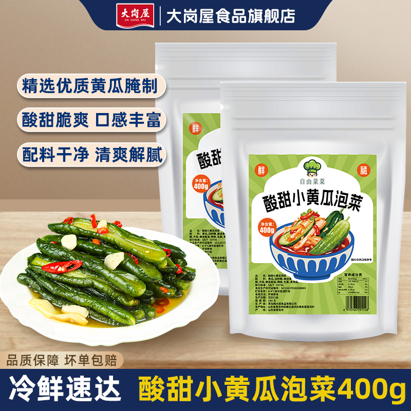 酸甜小黄瓜400g*2袋装东北朝鲜族香辣小黄瓜脆爽甜酸清爽下饭