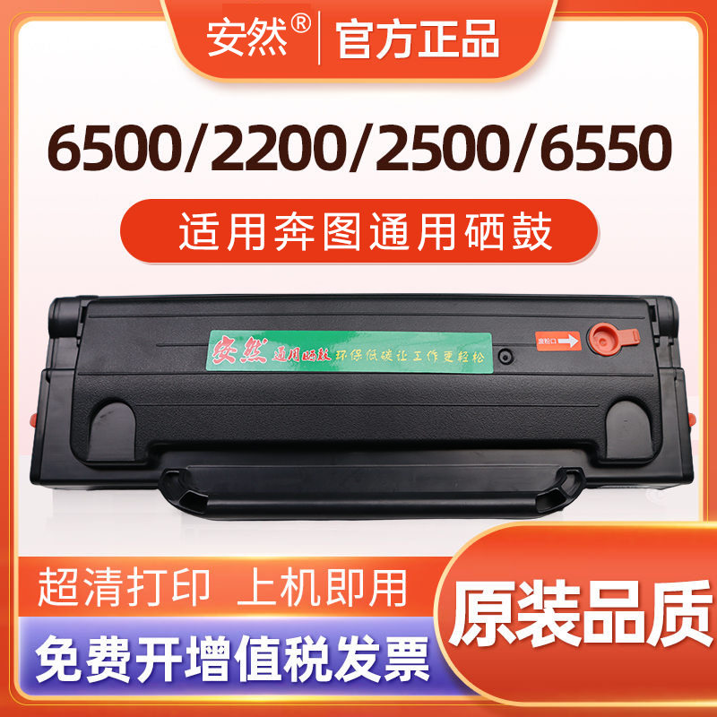 适用奔图P2506硒鼓P2518打印机P2206墨粉M6506nw墨盒M6509碳粉盒
