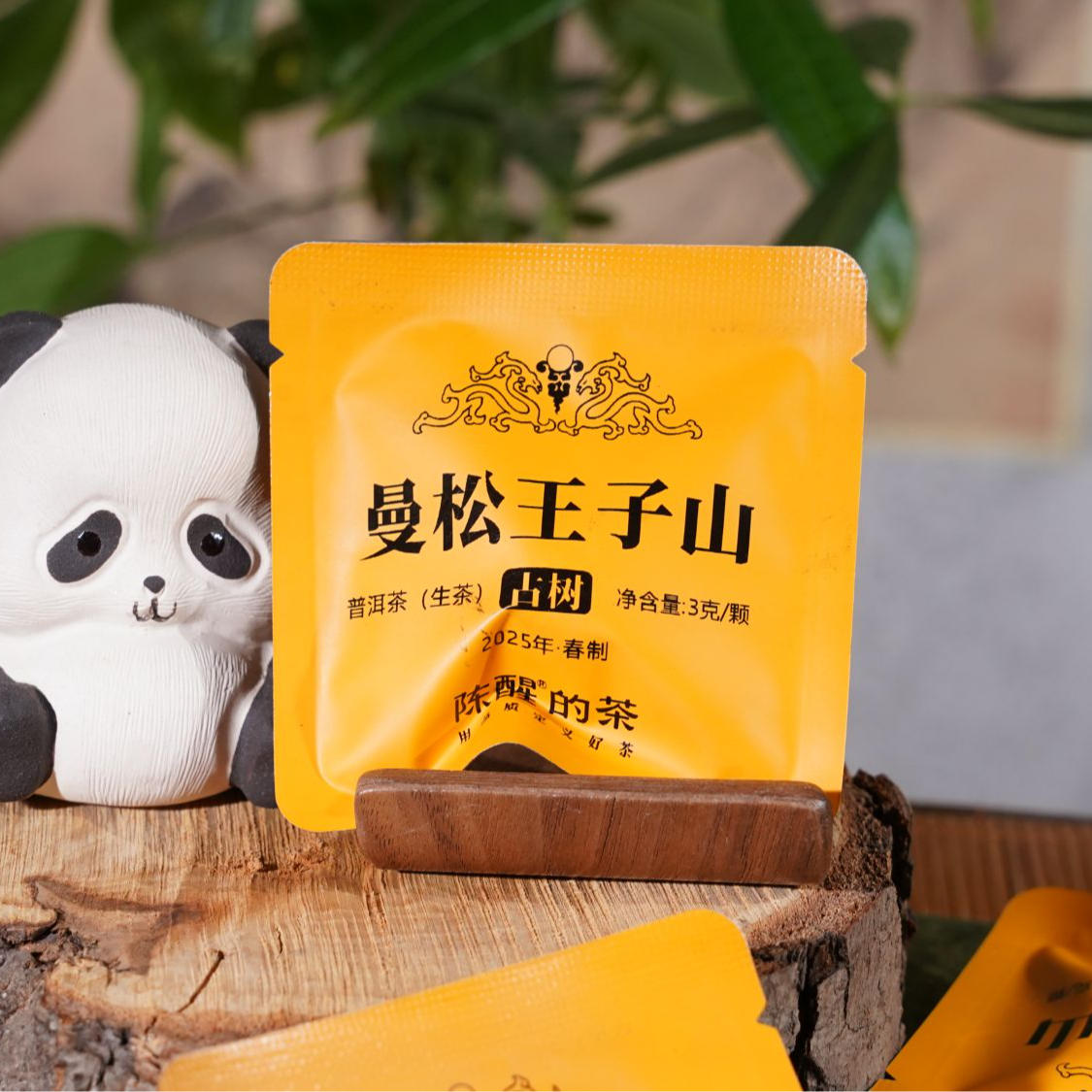 陈醒的茶2025年 曼松王子山 普洱生茶 龙珠（3g/颗）