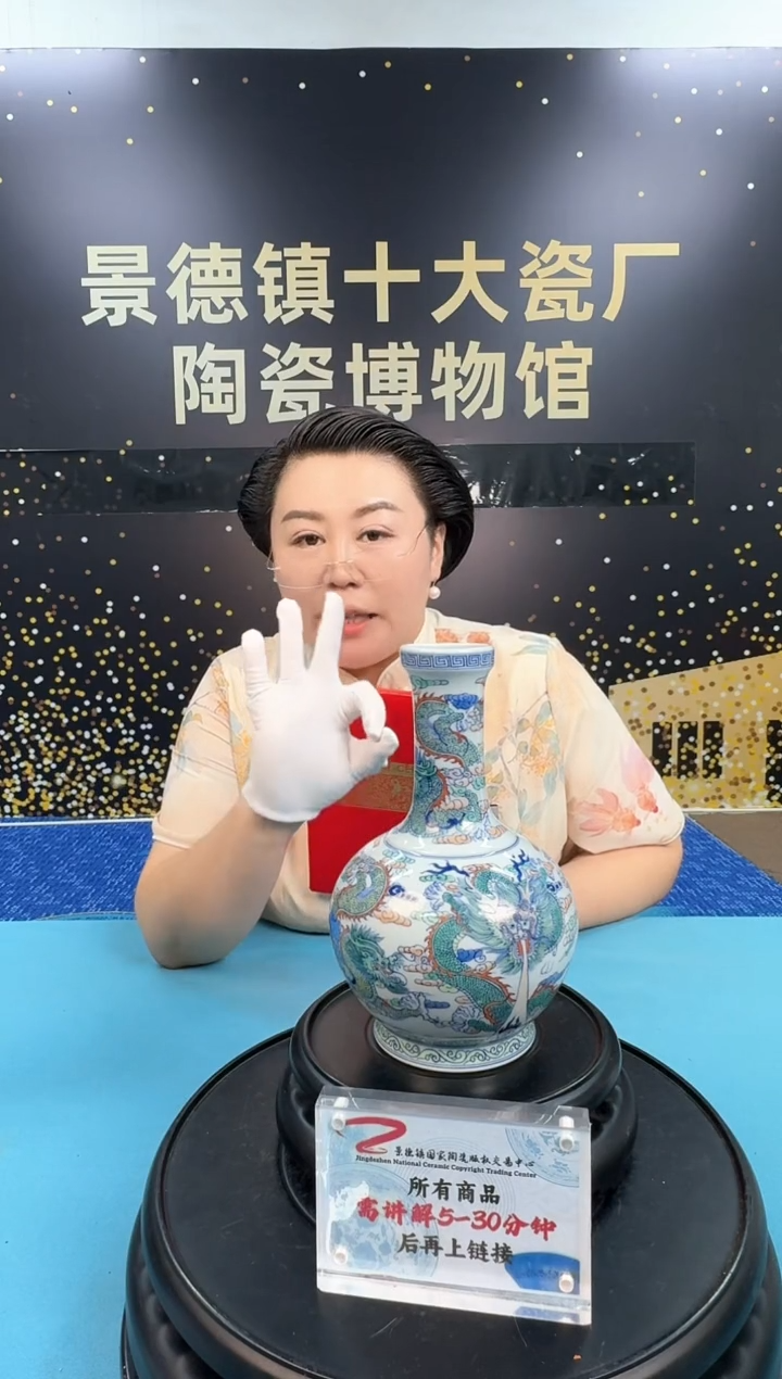 十大瓷厂《青花斗彩龙纹赏瓶1》带收藏证书