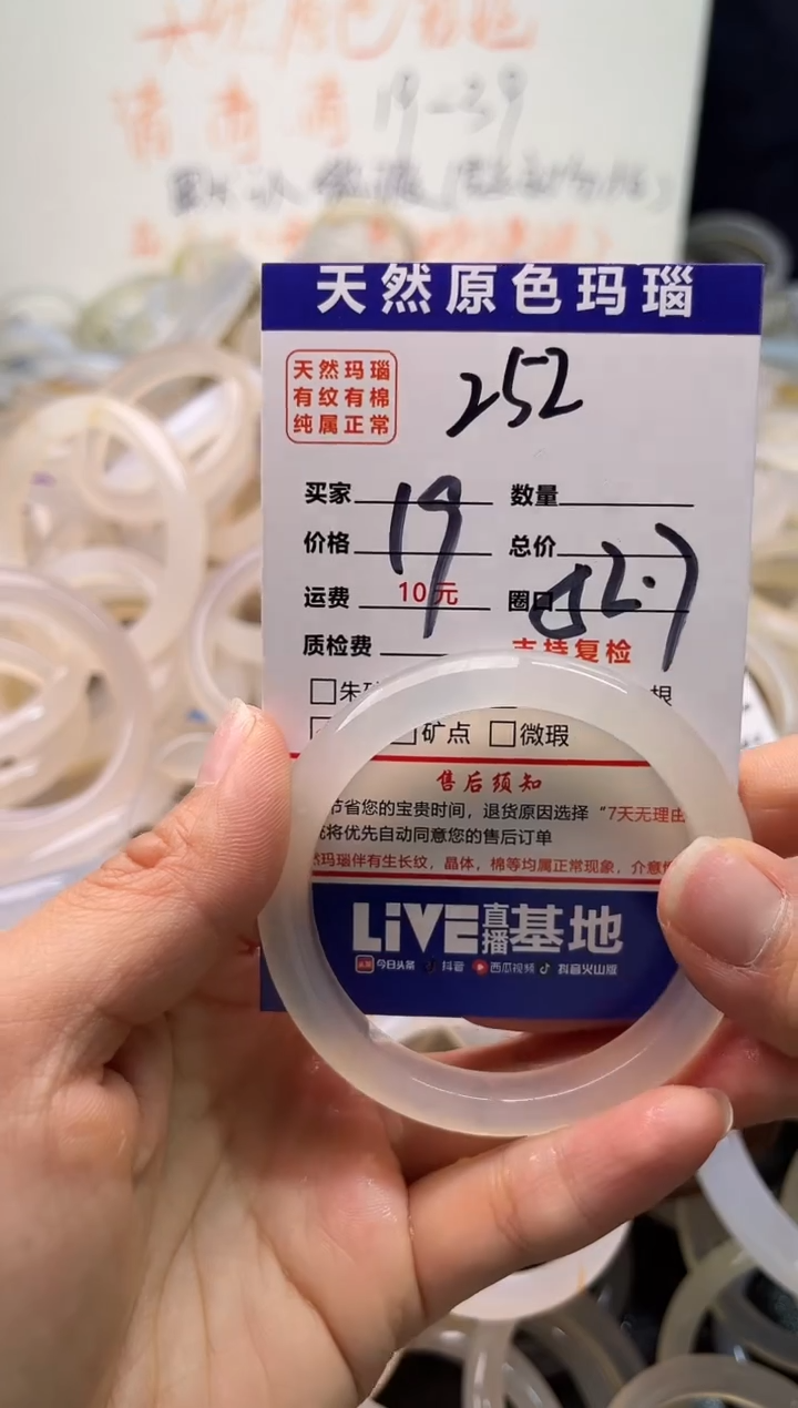 手镯玛瑙/玉髓未镶嵌252