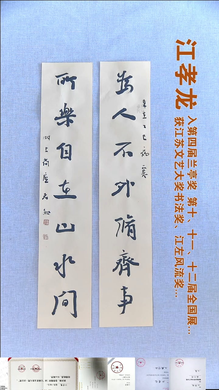 书法江孝龙书法对联福利14*69*2为人不外