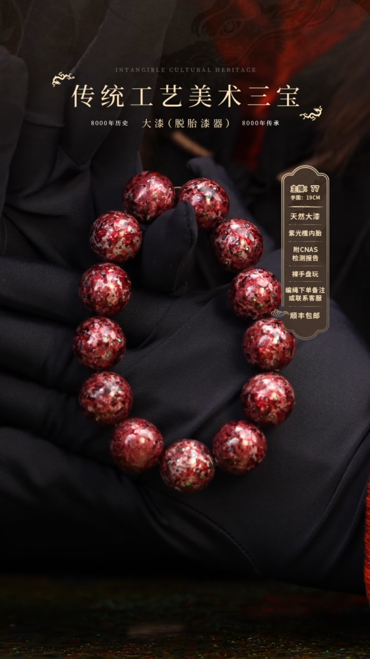 【闪购商品】大漆/变涂/1.5*13+1   500