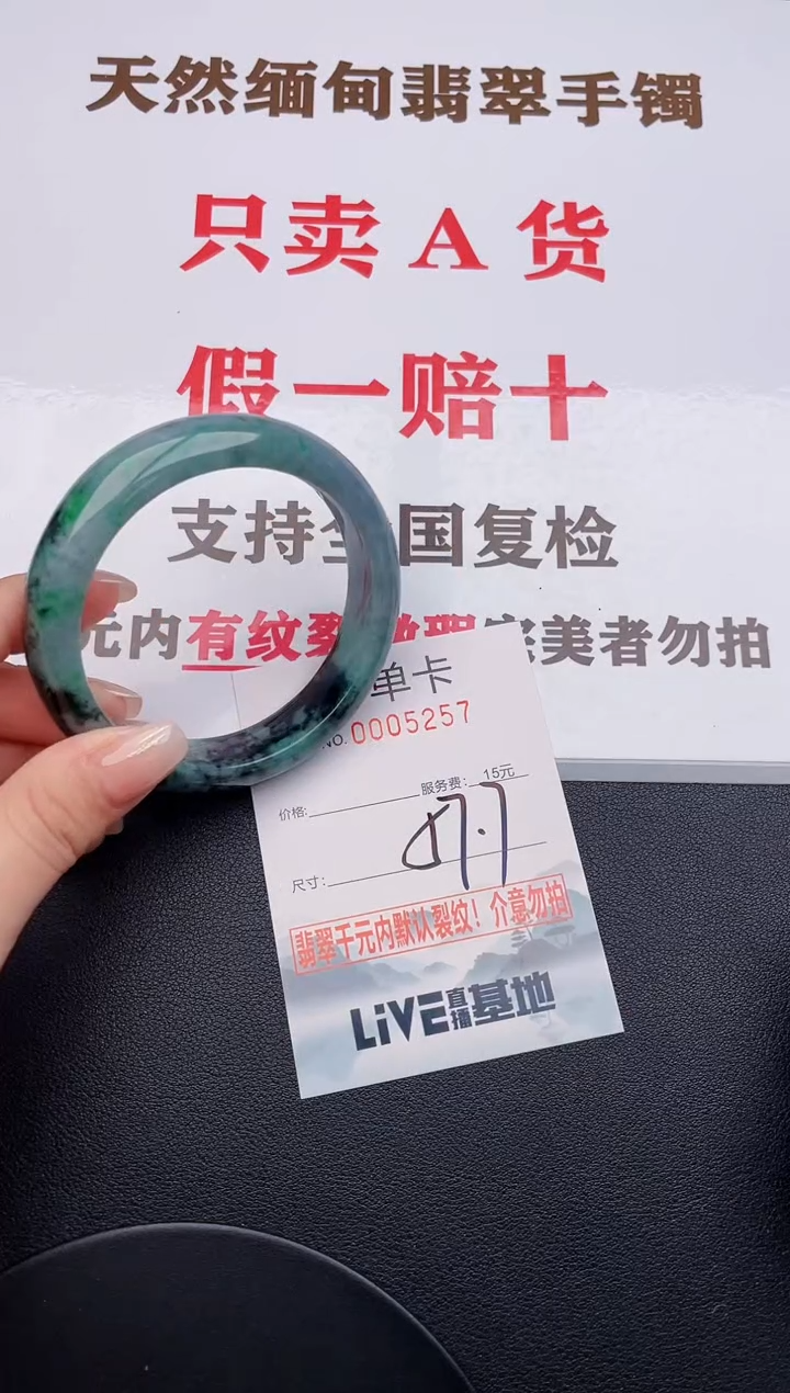 未镶嵌手镯翡翠57有纹有裂有瑕疵