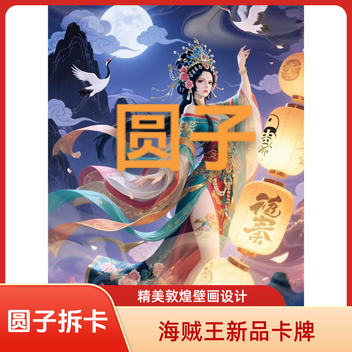 【快乐大转盘】远航文创 海贼王系列卡牌 收藏卡牌盲盒代拆