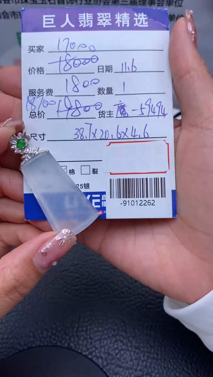 【闪购商品】翡翠颈饰18K金镶嵌多人-91012262