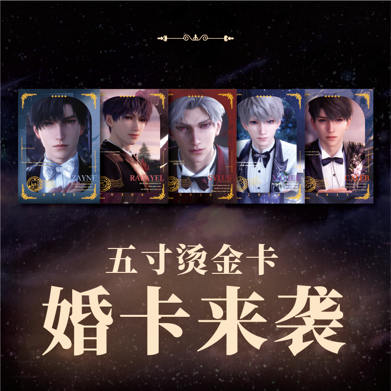 【鼠鼠吃谷】恋与深空同人二创独家设计五寸烫金婚卡