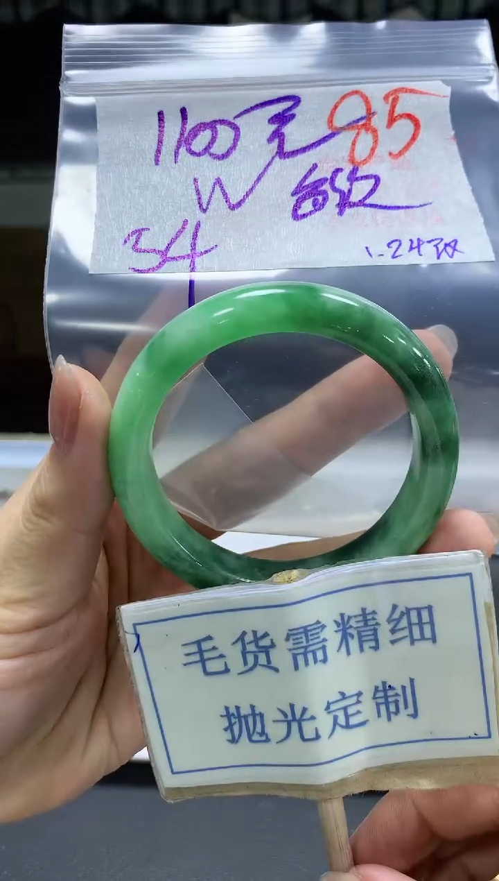 【闪购商品】定制翡翠未镶嵌毛货需精细抛光+85手镯发1件+1100