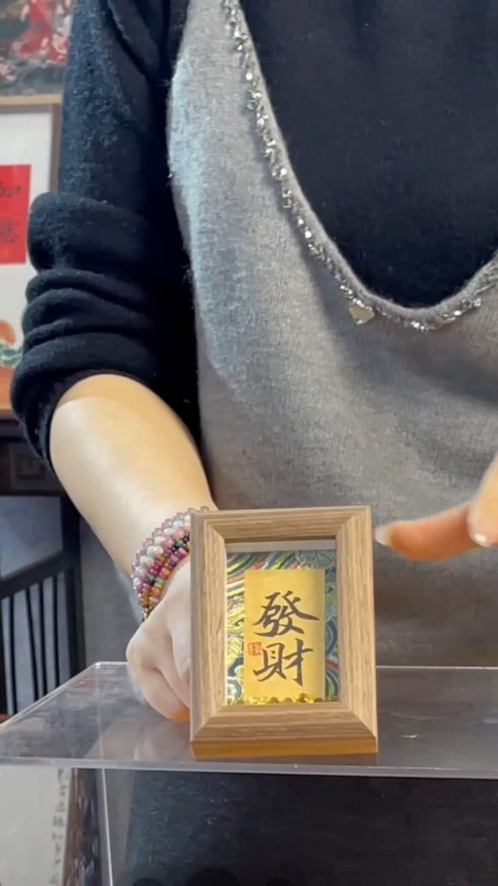 【闪购商品】书法【发财】11*6 小元宝