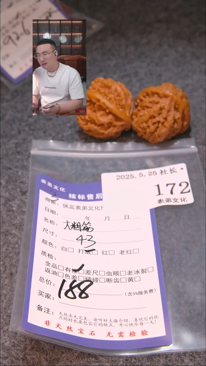 文玩核桃吊坠172大粗筋