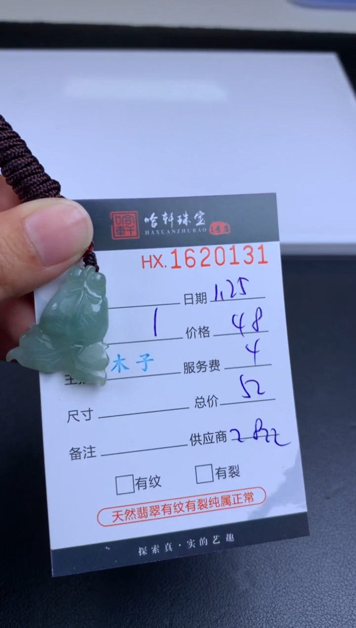 【闪购商品】翡翠挂件未镶嵌哈轩 挂件1