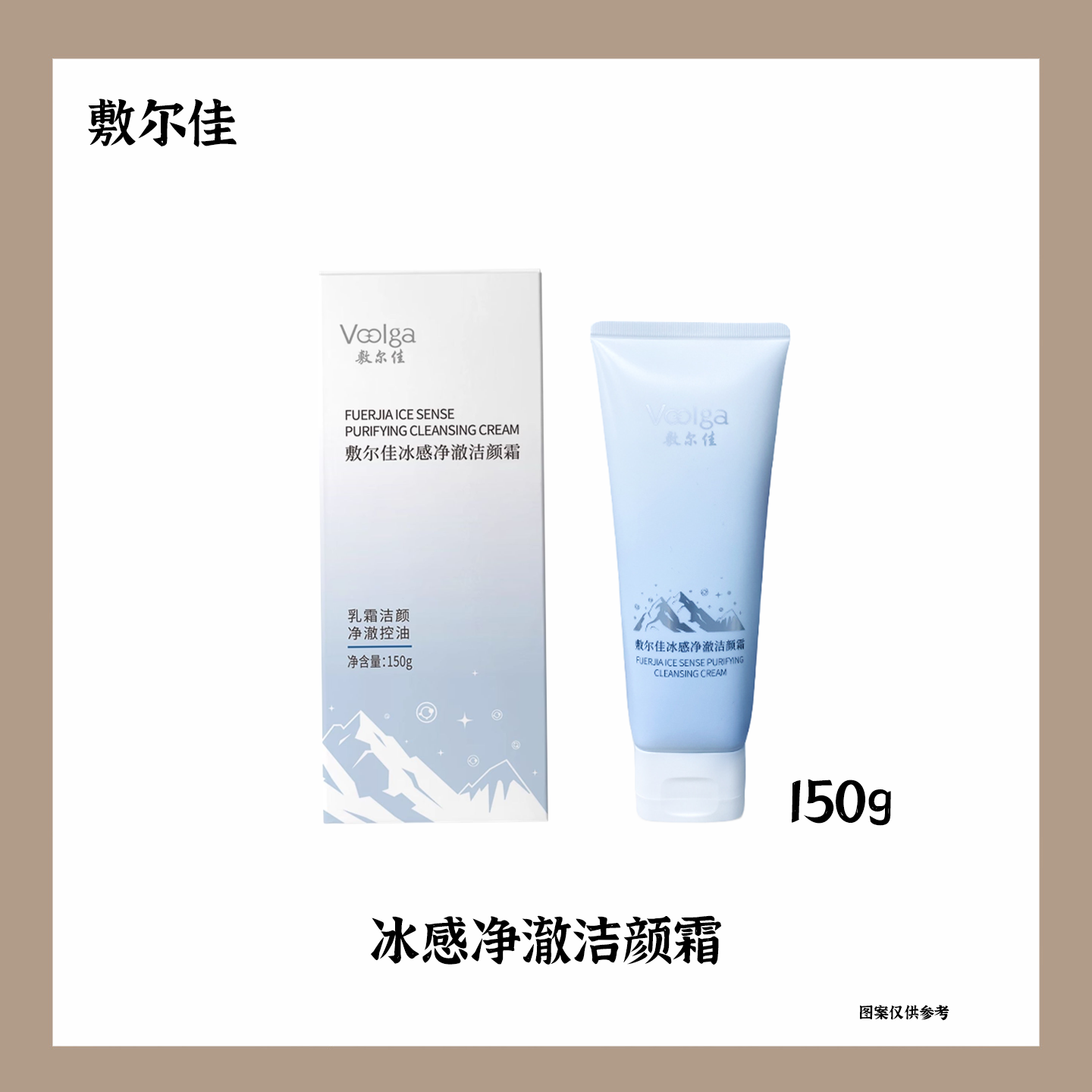 敷尔佳净澈洁颜霜温和清洁面乳毛孔清爽控油洗面奶专用男女正品