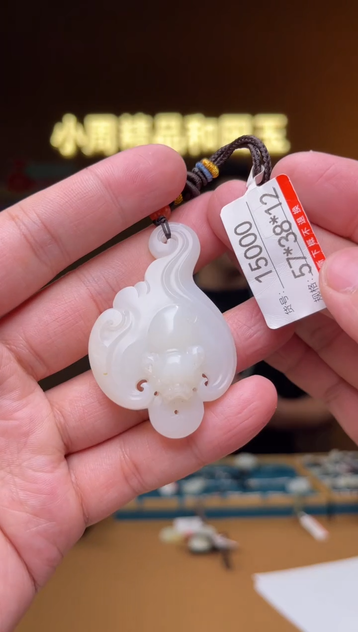 【闪购商品】和田玉吊坠未镶嵌1