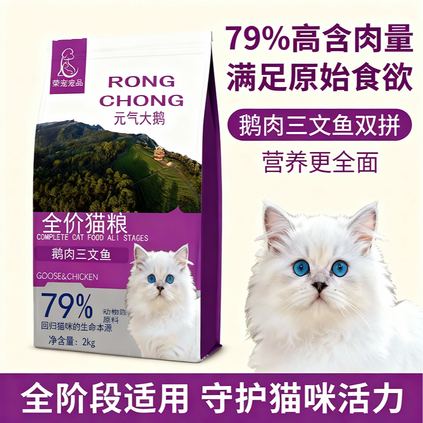 荣宠宠品鹅肉三文鱼全价猫粮全阶段适用