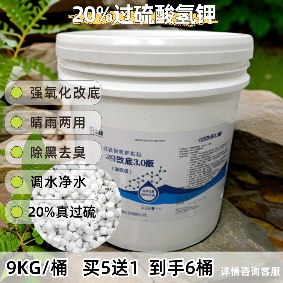 20%过硫酸氢钾强效氧化改底片真过硫池塘水产养殖晴雨两用除黑臭