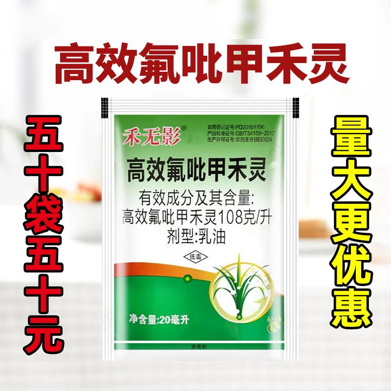 高效氟吡甲禾灵除草剂除尖叶杂草游草芦苇茅草牛筋草复配精草药