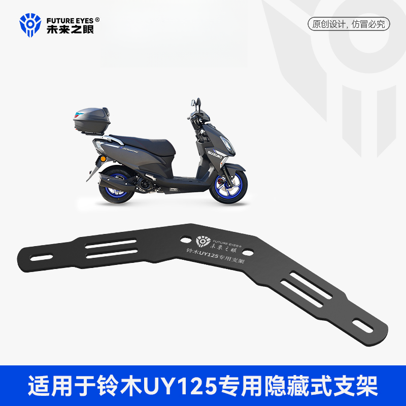 未来之眼F150S隐藏式射灯支架适用于铃木UY125改装支架