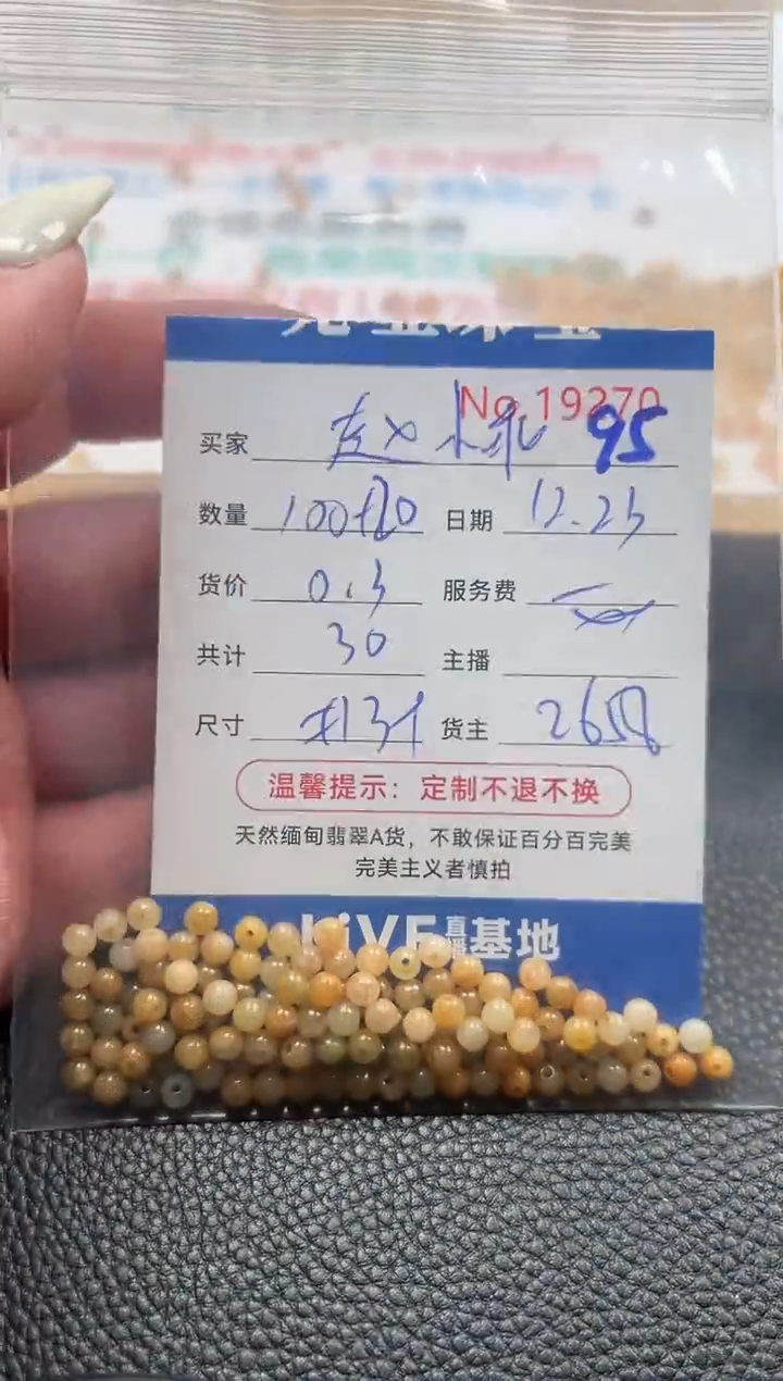 散珠翡翠赵***乖单：95